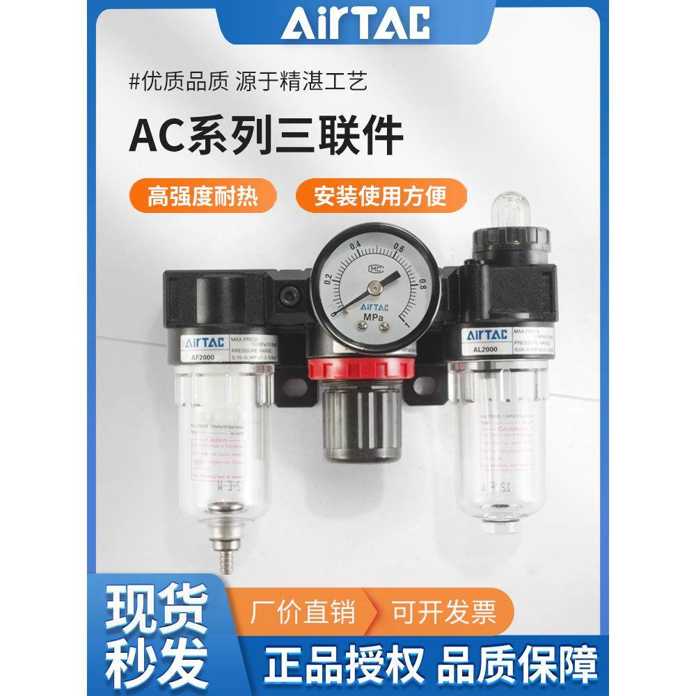 亚德客气源处理器AF+AR+AL三联件AC2000 1500调压过滤油水分离器