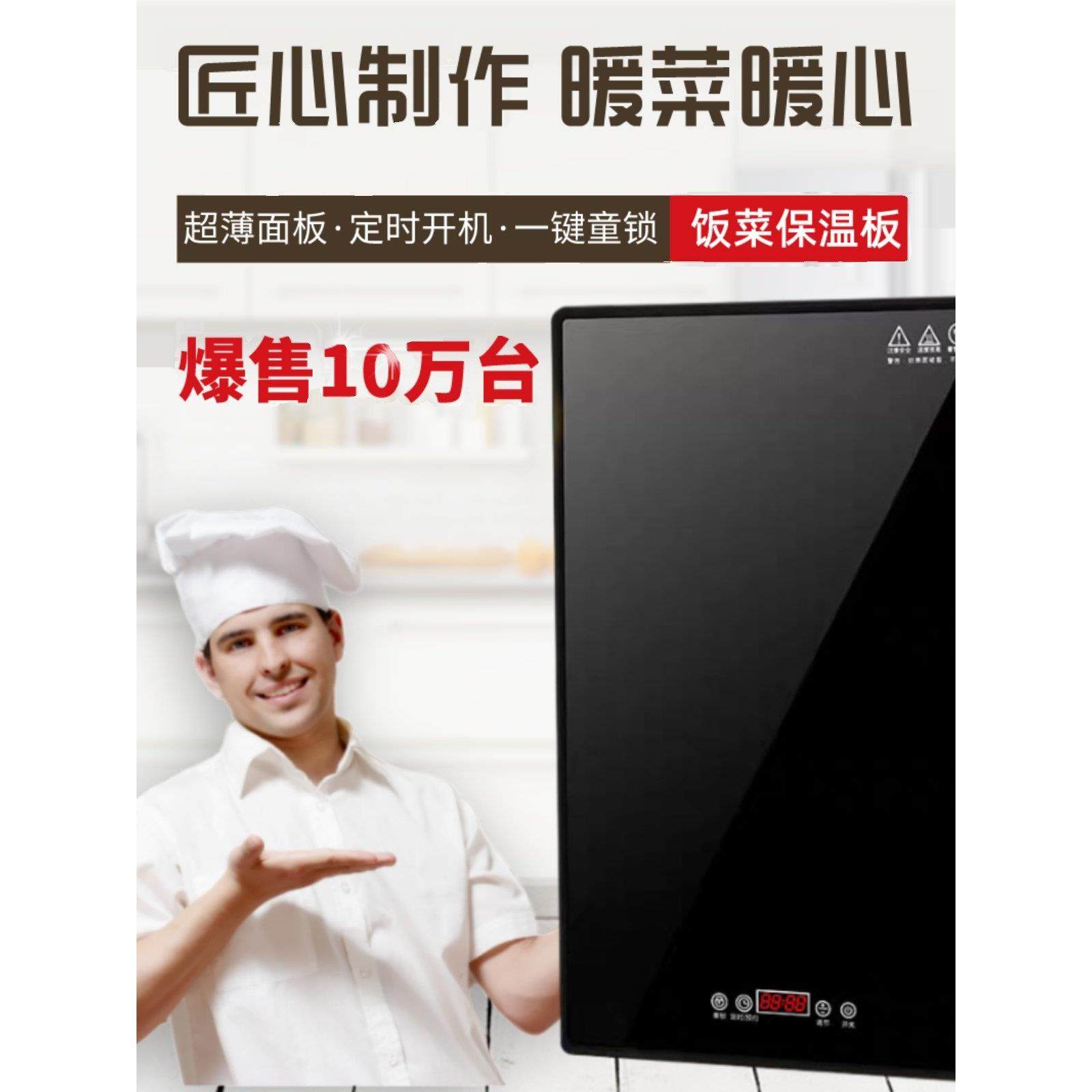 自助餐厅保温台盘智能暖菜板饭菜卤肉卷饼多功能家用加热板菜神器,生活电器,保温碟/暖菜板/冷暖杯垫/暖桌垫,淘宝优惠券,粉丝福利购,淘宝优惠卷