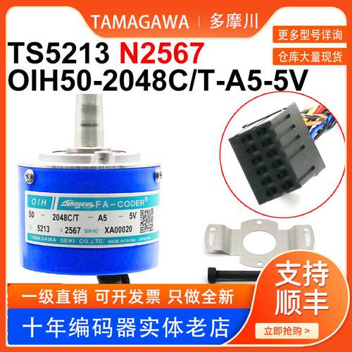 TS5213N2567N03/08/10 N31/33 N42/48 N55/6 N61/2/3多摩川编码器