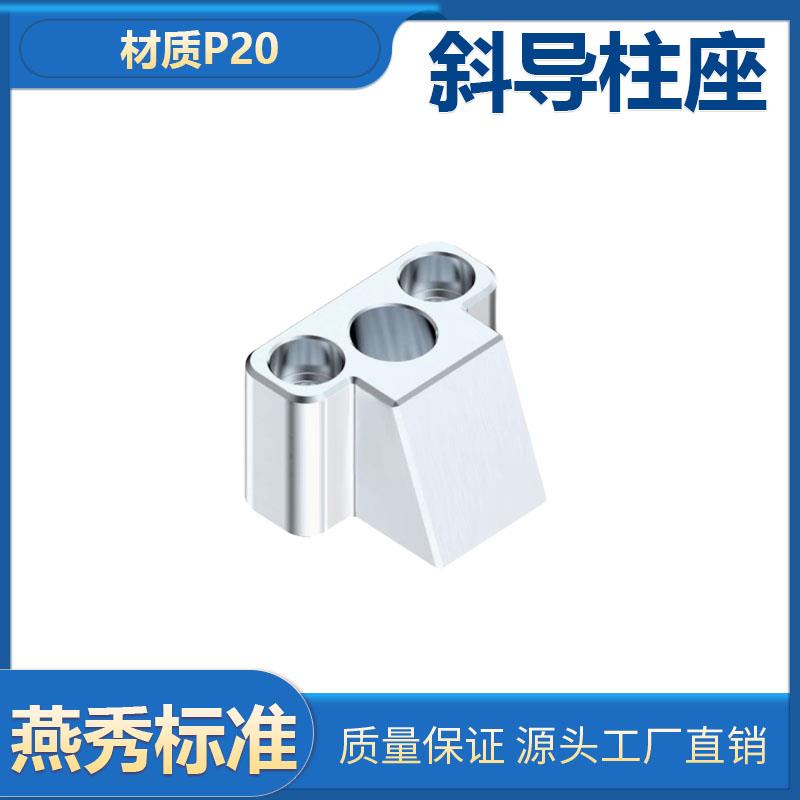 Y34-T型燕秀斜导柱固定块标准件T型斜导柱固定座--启航店