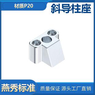 Y34-T型燕秀斜导柱固定块标准件T型斜导柱固定座--启航店