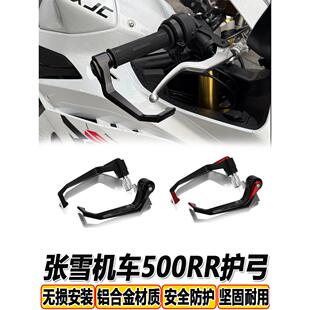 适用于张雪机车500RR护弓改装件张雪500RR护手铝合金防摔护弓配件