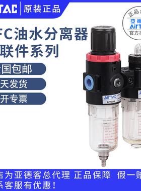 亚德客过滤器AFC2000油水分离器AFR1500气源处理器双联件AC2000M1