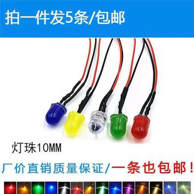 LED指示灯10MM发光二极管3V5V12V220V电路板机箱设备车载改装带线