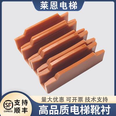 通用型电梯导靴靴衬120*10/16mm适用三菱奥的斯通力主轨轿厢配件