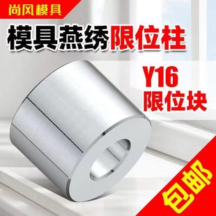 模具限位柱Y16撑头支撑柱塑胶模脚限位块KO压条耐磨顶出尚风燕秀