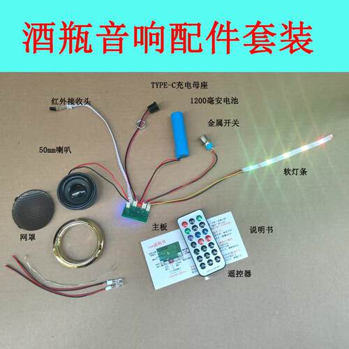 酒瓶蓝牙小音箱电路板LA08手工艺品音响功放模块mp3解码彩灯遥控