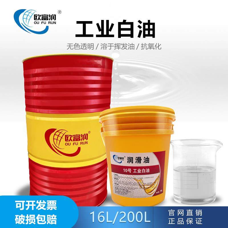 工业白油2#5#7#10#26#32#46#68#100号15无色无味拌料白矿油食品级