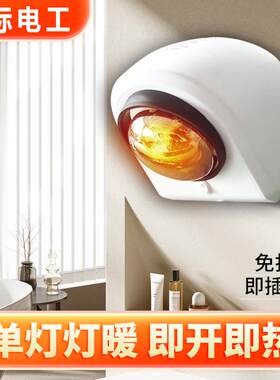 浴霸壁挂式卫生间灯暖浴室挂墙挂壁取暖灯泡养殖仔猪保温灯加热灯