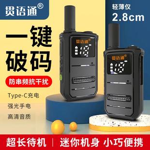贯语通M8一键对频自动匹配破码无线复制万能USB充电小型带屏对讲