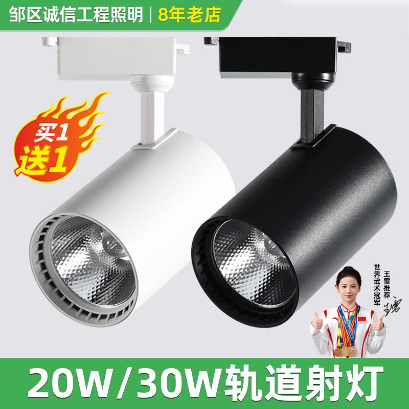 led轨道灯20w30w射灯服装店铺中性cob超亮节能聚光导轨高显色背景
