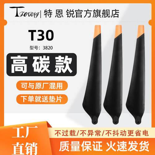 适用大疆T30螺旋桨3820全套植保农用无人机高品质高碳素尼龙桨叶