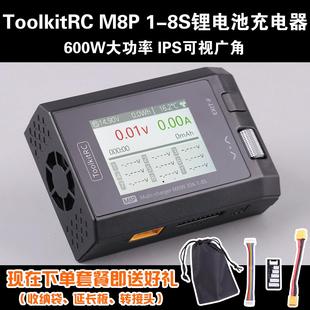 ToolkitRC M8P 1-8S平衡充电器锂电池航模电包放电器多功能测电器