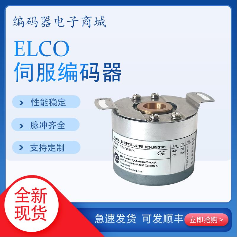 EC50P13T-L5TPR-1024.6MGT01 广数ZJY208A-265A电机专用编码器