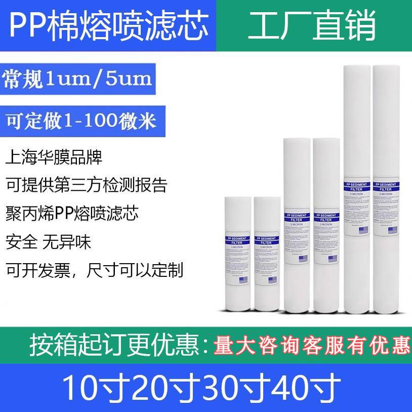 武汉华膜pp棉熔喷滤芯10/20/30/40寸保安精密过滤器大通量微米图片