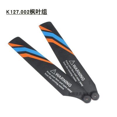伟力K127定高遥控直升飞机零配件.0002 主桨 风叶 螺旋桨 旋翼组