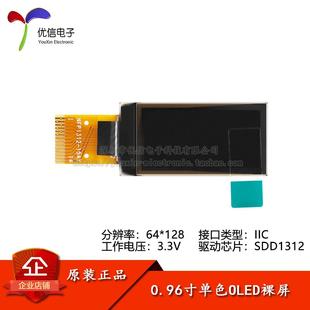 0.96寸OLED裸屏豎屏顯示液晶屏分辨率128 IIC接口SDD1312驅動