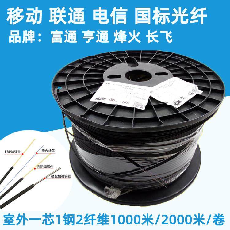 亨通中天富通电信级室外光纤线1芯1钢2纤维通信光皮线单芯光缆黑