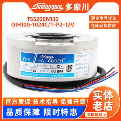 多摩川TS5208N130原装OIH100-1024C/T-P2-12V电梯主机配件编码器