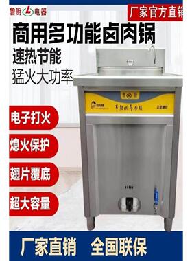 鲁厨燃气商用电子打火不锈钢煮肉桶卤肉电热锅煲汤拉面节能煮面炉