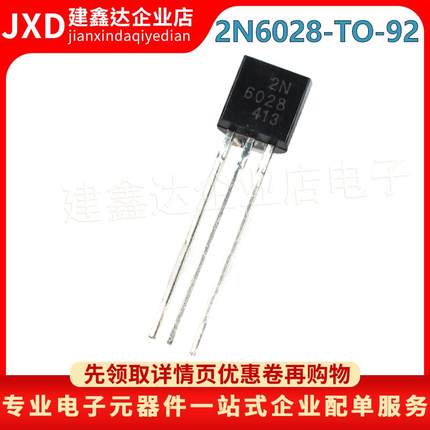 全新国产 2N6028 6028 直插TO-92 可控硅 单结晶体管 6028三极管