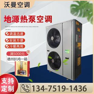 地源热泵空调系统中央空调地暖两联供空气能水暖别墅工装家用商用