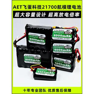 Aet飞蛋科技21700锂电池20C高倍率电池2S 6Sfpv飞机模型电池