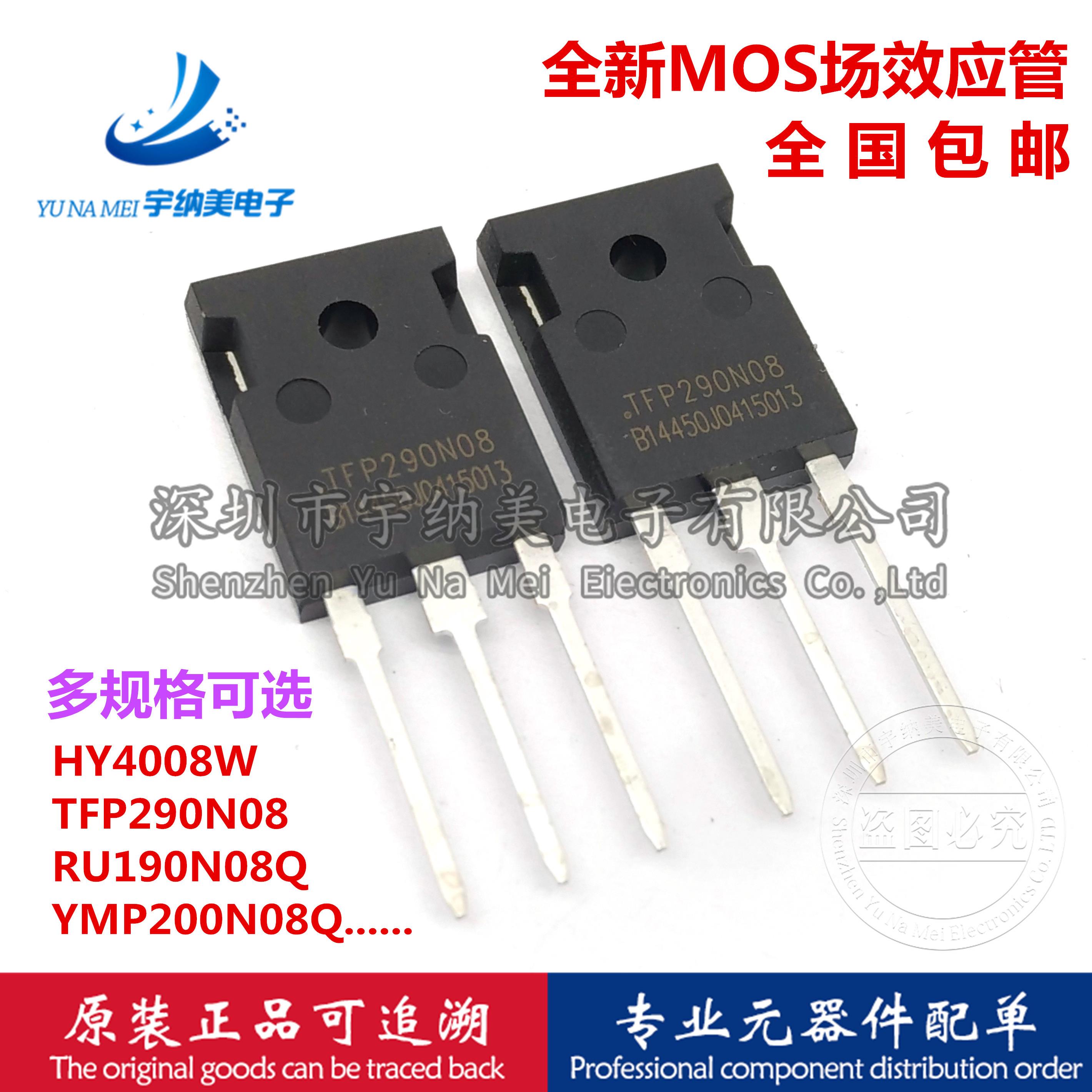 全新 HY4008W RU190N08Q YMP200N08Q TFP290N08 IRFP2907场效应管