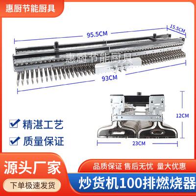 100排火排燃烧器炒货机节能煤改燃气锅炉厨灶炉具配件大全铁板烧