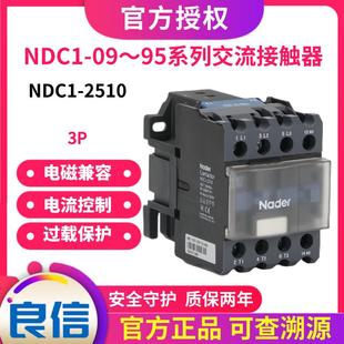 2540 2501 2508交流接触器110V220V 2510 Nader上海良信电器NDC1