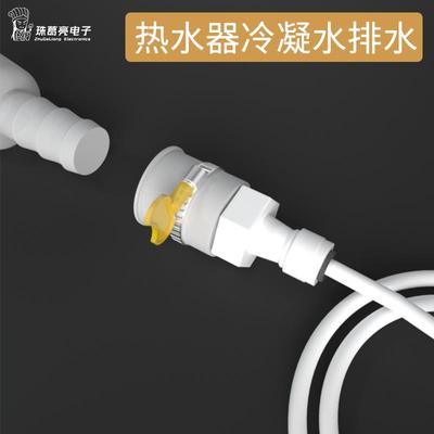 热水器冷凝水排水管转换接头电瓦斯煤气出水导流排出小管下水口