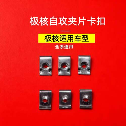 极核电动配件AE5i/AE4/AE4se/EZ3i/AE2/AE4i自攻夹片卡扣改装件