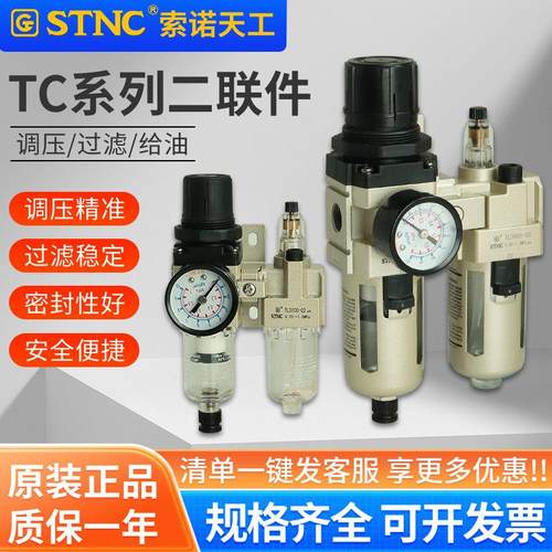 STNC索诺天工油水分离器/调减压阀油雾器二联件TC2010-02/3010-03