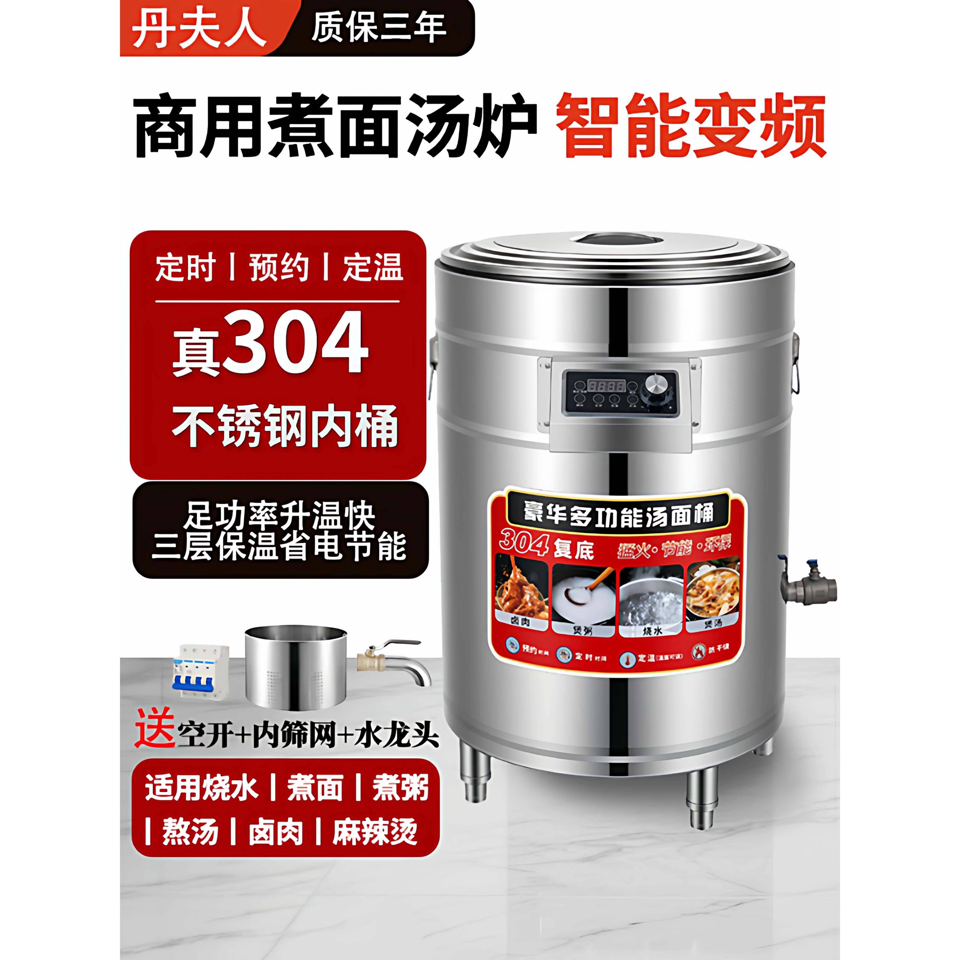 商用煮面炉电热智能定时预约变频多功能卤肉熬汤煲粥麻辣烫高汤桶,厨房电器,商用汤锅/汤桶/煮面桶,淘宝优惠券,粉丝福利购,淘宝优惠卷