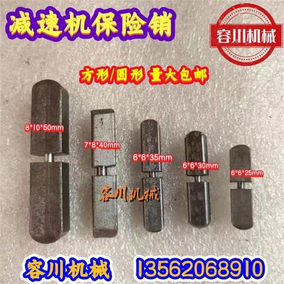 锅炉炉排减速机保险销安全销保险丝保险座量大包邮厂家直销