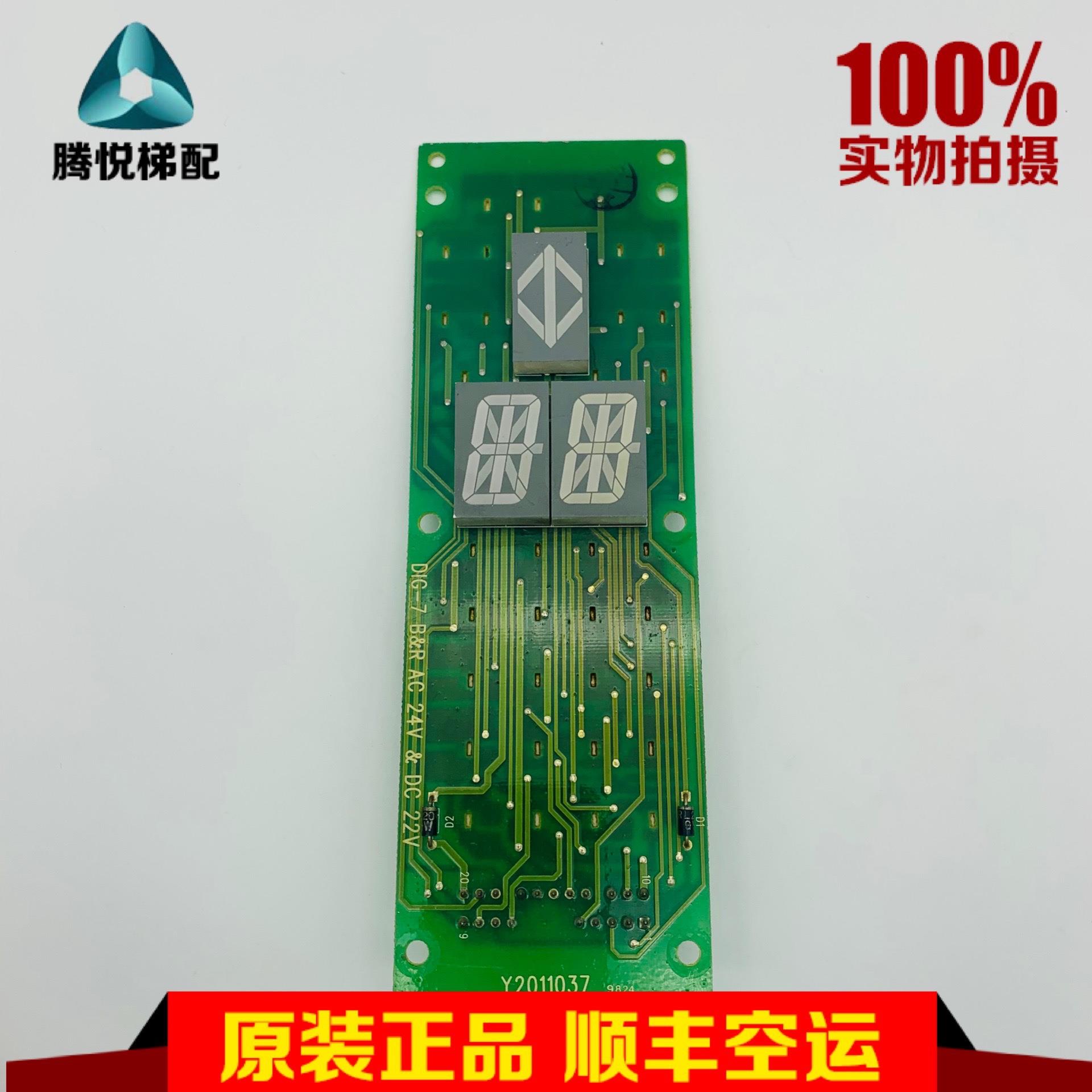 永大日立电梯配件大全Y95电梯外呼显示板Y2011037 DIG-7原厂现货