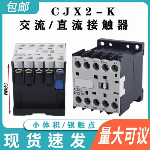 CJX2-K1210 1610 0901 LP1-K小体积接触器直流DC48V 220V 交流36V