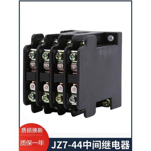 银点 JZ7-44 -62 -80 接触式中间继电器 380V 220V 36V 4开4闭 5A