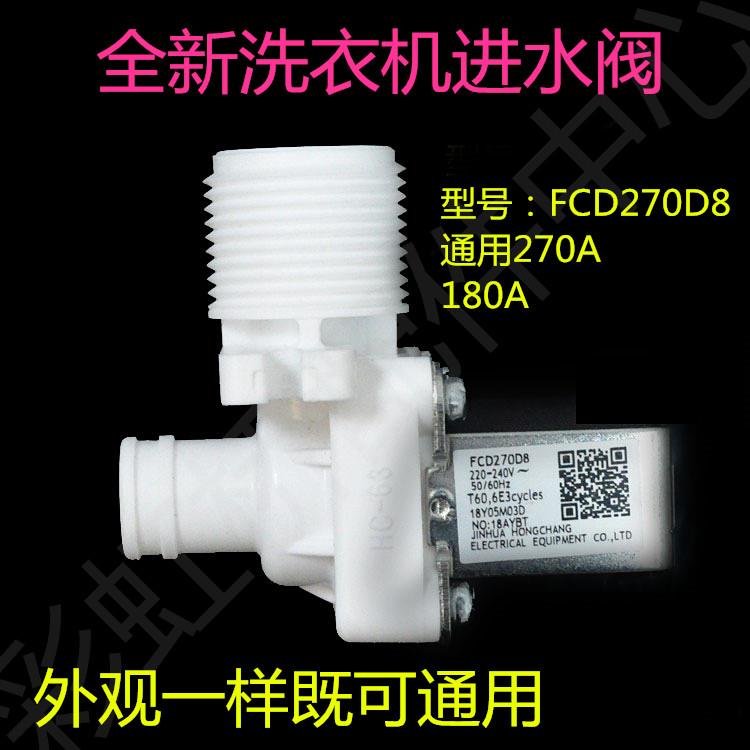 洗衣机配件通用进水阀FCD270D8 通用FCD270A/E FCD180A