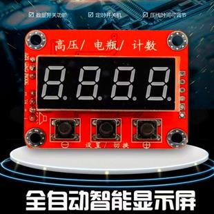 数显迷你控制器高压包驱动板配件12V输入逆变器 智能控制主板报警