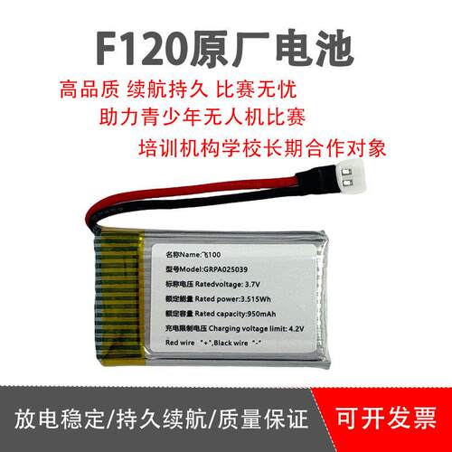 小鸟飞飞f110f120专用电池102542青少年无人机遥控飞机比赛电池1S