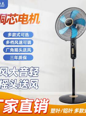 华格立电风扇大风力家用小型立式台式落地扇大风扇工业A88 55 76