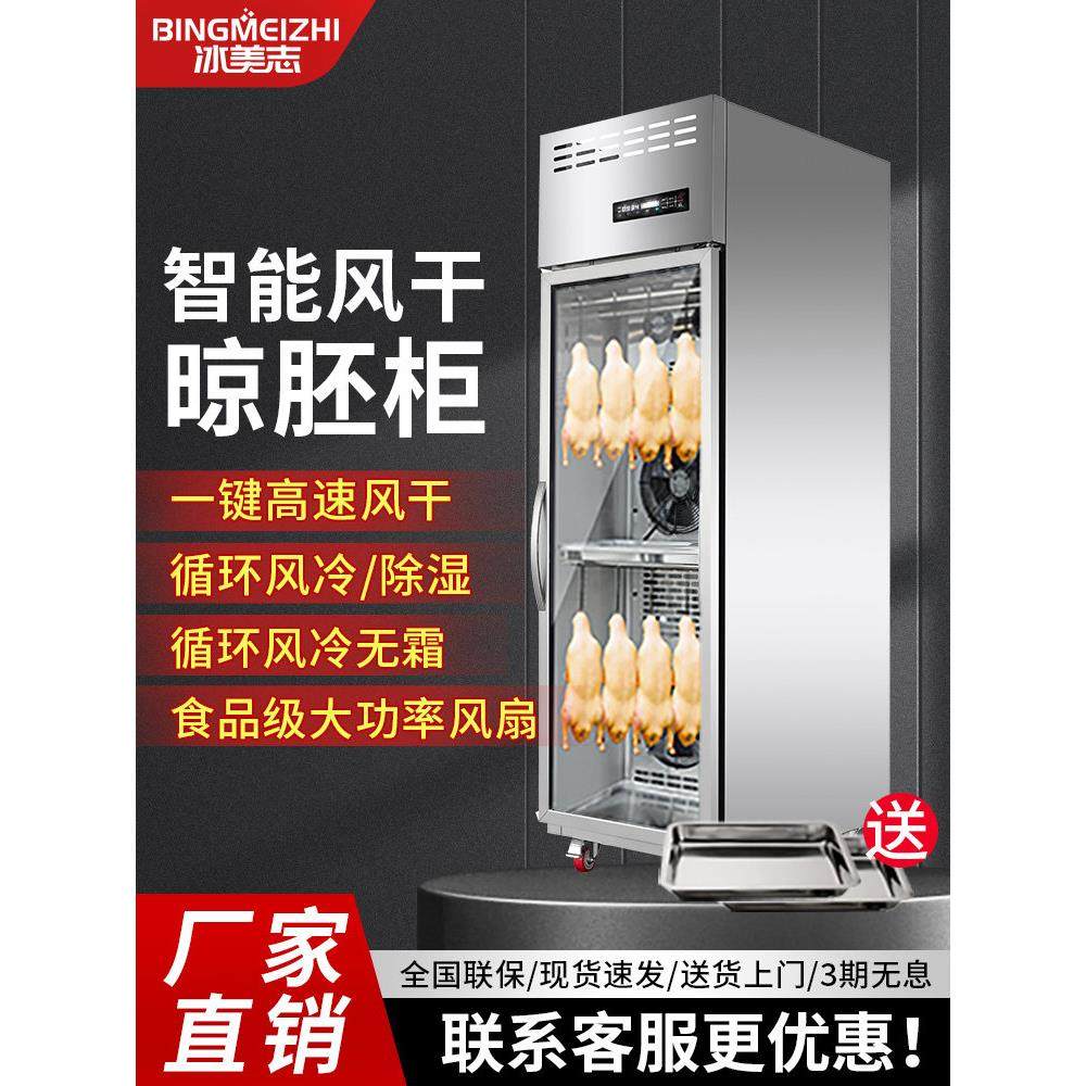 冰美之商用智能鸭干柜烤鸭烤鸭烤鹅烤培根风干冷藏风冷胚柜,厨房电器,晾鸭柜/晾胚柜,淘宝优惠券,粉丝福利购,淘宝优惠卷