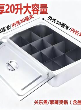 关东煮锅九格商用燃气电麻辣烫摆摊12格串串香专用锅不锈钢分格盆