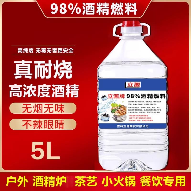 酒精99工业户外液体燃料火锅专用非酒精固体家99%度小酒精炉燃料