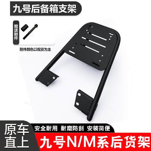 适用于原装9号电动车九号后尾架加厚M80C/M85C/M95C/N70/N85/N90