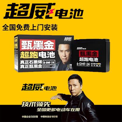 超威甄黑金石墨烯铅酸电动车超跑电池48v60v72v23/24/32/38ah电瓶