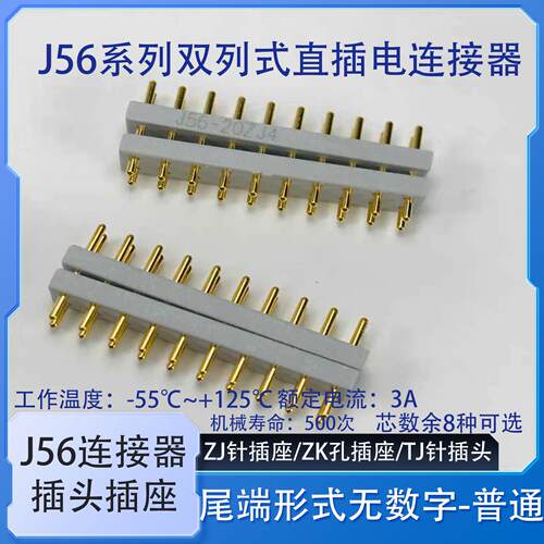 J56双列直插转J56-32ZKJ56-32ZJZJ4ZJ9ZJ1ZJ2ZJ10ZK1ZK18连接器