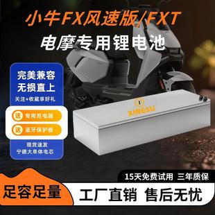 小牛FX风速版/FXT电摩专用锂电池72v150ah大容量宁德电芯无损直上