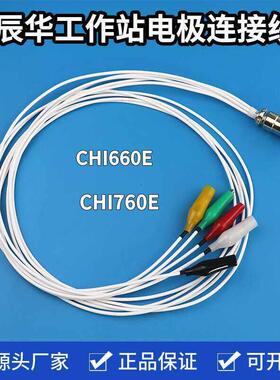 辰华 CHI660E/760E电化学工作站电极连接线 鳄鱼夹连接线 可定制